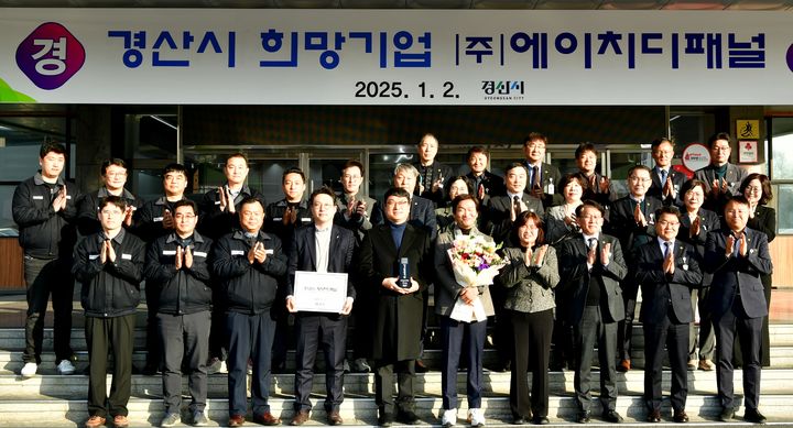 [경산=뉴시스] 경산시는 2일 새해 첫 경산희망기업으로 ㈜에이치디패널을 선정했다. (사진=경산시 제공) 2025.01.02 photo#newsis.com *재판매 및 DB 금지