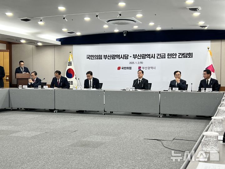 [부산=뉴시스] 원동화 기자 = 부산시와 국민의힘 부산시당이 2일 오후 연제구 부산시청 7층 영상회의실에서 긴급 현안 간담회를 개최했다. 2025.01.02. dhwon@newsis.com