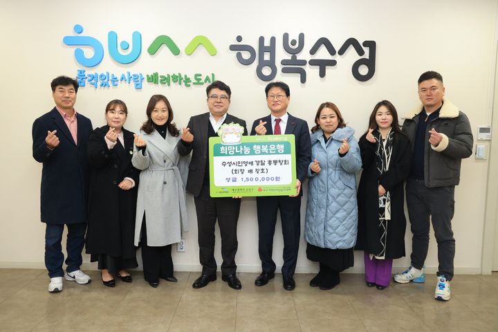 [대구=뉴시스] 수성경찰서 시민명예경찰 총동창회가 이웃돕기 성금을 전달했다. (사진 = 대구시 수성구 제공) 2025.01.02. photo@newsis.com *재판매 및 DB 금지