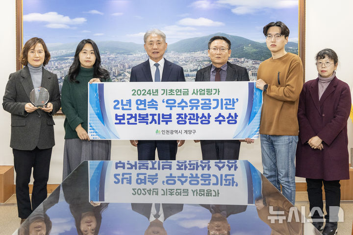 인천 계양구, 기초연금 사업평가 2년 연속 우수기관 선정