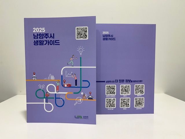 남양주시 신규 전입가구를 위한 '2025 남양주시 생활가이드' (사진=남양주시 제공) photo@newsis.com *재판매 및 DB 금지