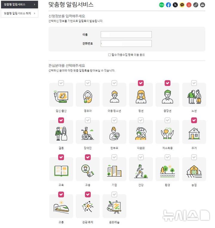 [김해=뉴시스]김해시 누리집 맞춤형 알림서비스 시행. (사진=김해시 제공). 2025.1.2. photo@newsis.com