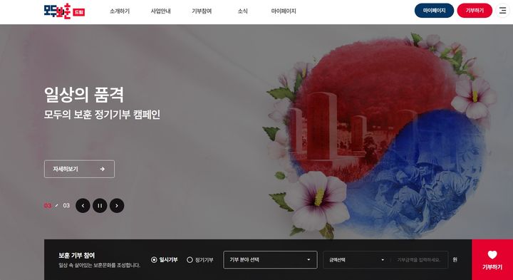 모두의 보훈 드림 홈페이지. *재판매 및 DB 금지