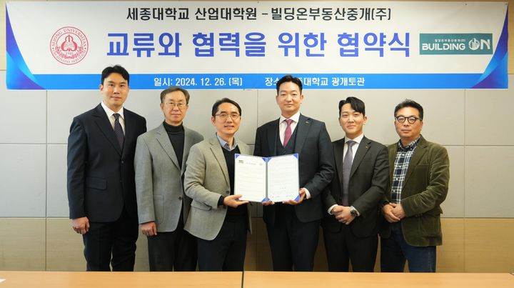 26일 세종대학교 산업대학원과 빌딩온부동산중개가 MOU 협약식을 진행했다. (사진=세종대 제공) *재판매 및 DB 금지