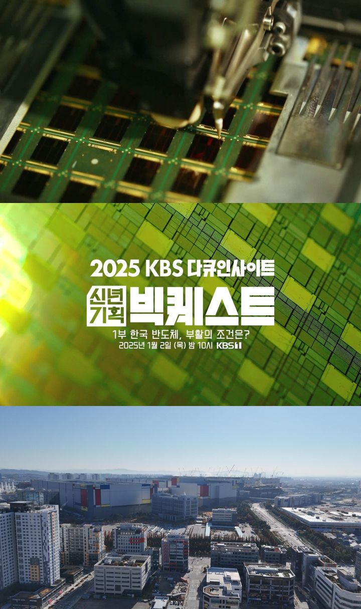 [서울=뉴시스] KBS 1TV 광복 80년 기획 다큐멘터리 '2025 빅퀘스트'이 2일 오후 10시 방송된다. (사진=KBS 1TV '2025 빅퀘스트' 제공) 2025.01.02. photo@newsis.com *재판매 및 DB 금지