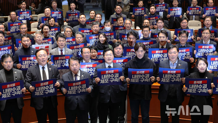 [서울=뉴시스] 조성우 기자 = 박찬대(앞줄 왼쪽 네 번째) 더불어민주당 원내대표 등 당 소속 의원들이 2일 오후 서울 여의도 국회에서 열린 비상의원총회에서 윤석열 대통령 체포·구속을 촉구하는 손팻말을 들고 구호을 외치고 있다. 2025.01.02. xconfind@newsis.com