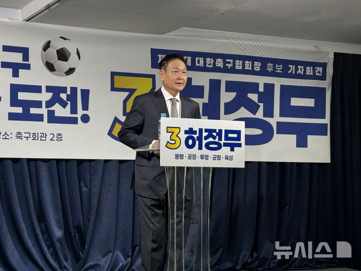 [서울=뉴시스] 김진엽 기자= 제55대 대한축구협회장 선거에 출마한 허정무 후보가 3일 오전 서울 종로구 축구회관에서 기자회견을 진행하고 있다. 2025.01.03. wlsduq123@newsis.com