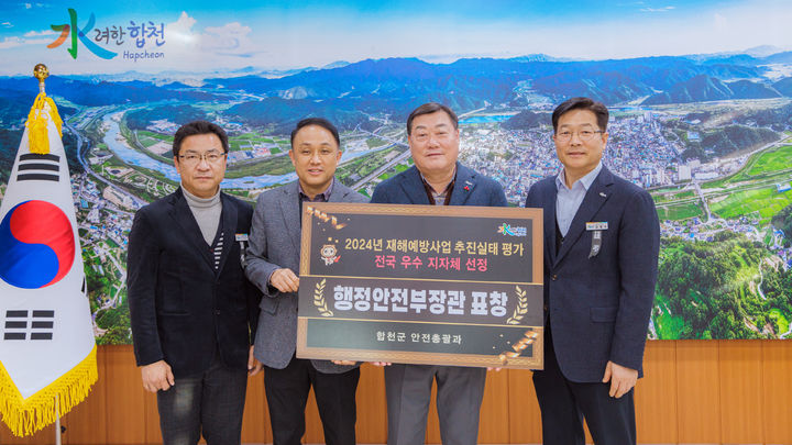 [합천=뉴시스] 합천군청 *재판매 및 DB 금지 *재판매 및 DB 금지