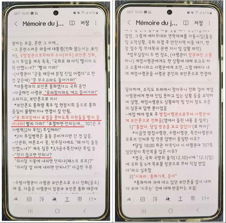 특전사 간부의 휴대폰 메모 (사진=검찰 특수본 제공) *재판매 및 DB 금지