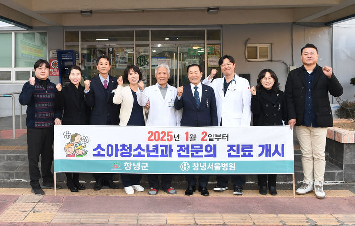 [창녕=뉴시스] 성낙인 군수가 소아청소년과 전문의 진료 개시를 기념해 창녕서울병원 관계자들과 기념촬영을 하고 있다. (사진= 창녕군 제공) 2025.01.03. photo@newsis.com *재판매 및 DB 금지