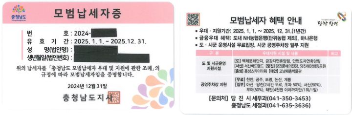 [당진=뉴시스] 충남도 모범납세자증(앞·뒷면). (사진=당진시 제공) 2025.01.03. photo@newsis.com *재판매 및 DB 금지