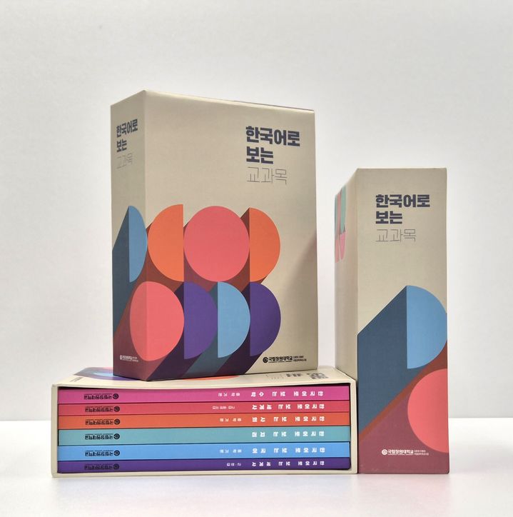 국립창원대학교 다문화진흥센터가 발간한 '한국어로 보는 교과목' 전집.(사진=국립창원대 제공) 2025.01.03. *재판매 및 DB 금지