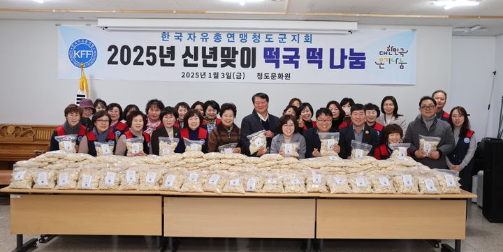 자유총연맹 청도군지회, 신년맞이 떡국떡 나눔행사 *재판매 및 DB 금지