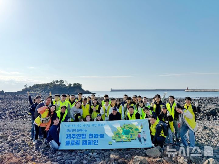 [서울=뉴시스] 이랜드파크, 제주 연합 임직원 플로깅 캠페인. (사진= 이랜드파크 제공)