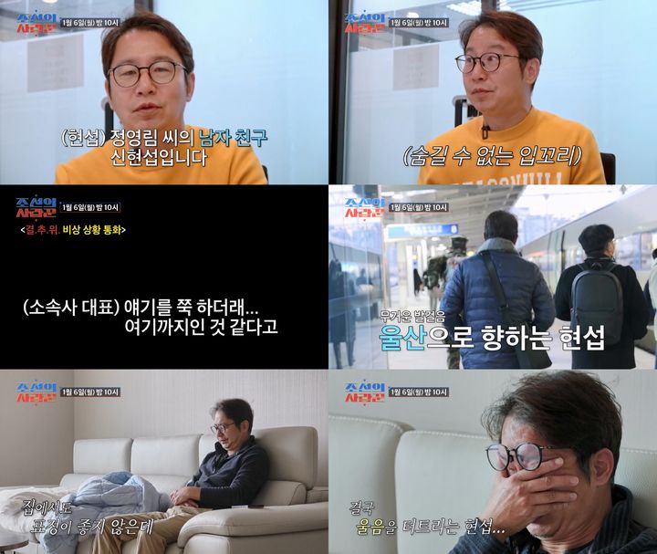 [서울=뉴시스]  TV조선 예능물 '조선의 사랑꾼'이 6일 오후 10시 방송된다. (사진= TV조선 예능물 '조선의 사랑꾼' 제공)  2025.01.05. photo@newsis.com