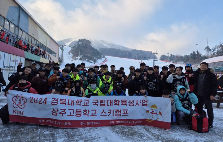  [상주=뉴시스] 강원도 횡성군 둔내면 웰리힐리스키장 일원에서 열린 '경북대학교 국립대학육성사업 스키캠프'에서 참가자들이 기념사진을 찍고 있다. 2025.01.05 (사진=경북대 제공) photo@newsis.com *재판매 및 DB 금지