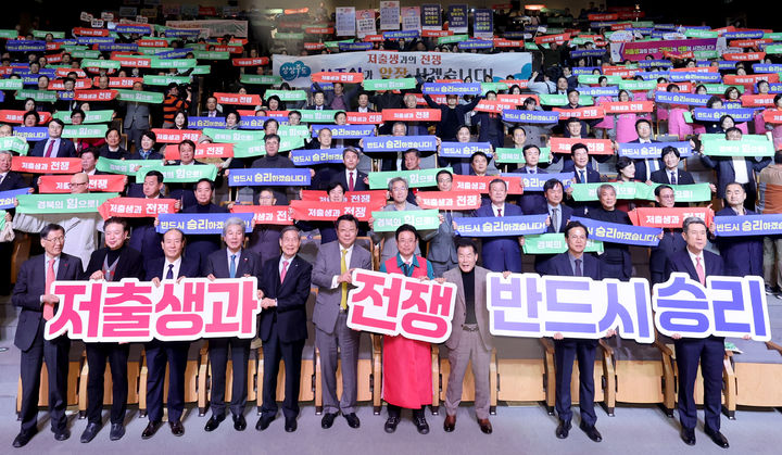 [안동=뉴시스] 2024년 2월 20일 경북도청에서 '저출생과의 전쟁' 선포식이 열리고 있다. (사진=경북도 제공) 2026.09.17. photo@newsis. *재판매 및 DB 금지
