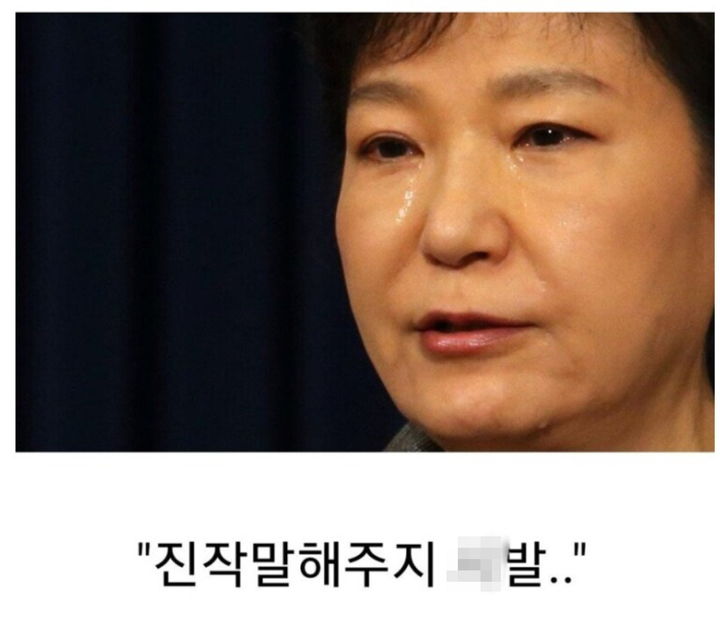 [서울=뉴시스] 3일 윤석열 대통령에 대한 체포영장 집행이 대통령경호처의 저지에 막혀 불발된 가운데, 박근혜 탄핵정국 당시와 현 사태를 비교한 조롱성 밈(meme·인터넷 유행 콘텐츠)이 화제를 모으고 있다. (사진=온라인 커뮤니티 갈무리) *재판매 및 DB 금지