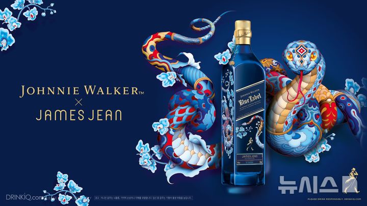 [서울=뉴시스] 디아지오코리아, 2025년 푸른 뱀의 해를 맞아 '조니워커 블루 뱀띠 에디션' 한정 출시. (사진= 디아지오코리아 제공)