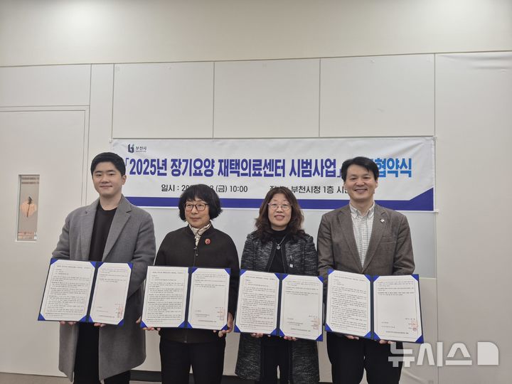 [부천=뉴시스] 정일형 기자 = 부천의료복지사회적협동조합 부천시민의원, 중동한의원, 역곡휘문한의원 업무협약 체결. (사진은 부천시 제공)