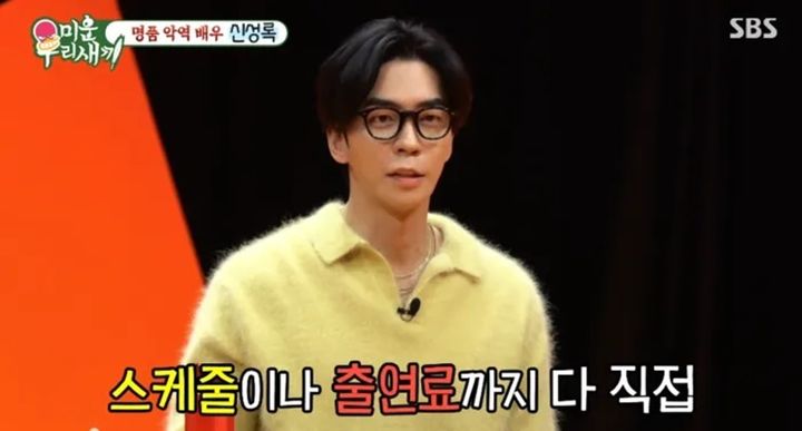 [서울=뉴시스] 배우 신성록이 5일 오후 방송된 SBS 예능프로그램 '미운 우리 새끼'에서 소속사 없이 활동 중인 근황을 밝혔다. (사진=SBS 제공) 2025.01.06 photo@newsis.com *재판매 및 DB 금지