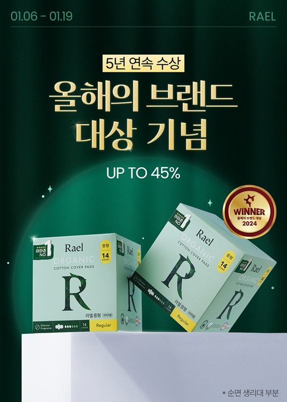 [서울=뉴시스] 라엘, 올해의 브랜드 대상 5년 연속 1위 기념 최대 45% 할인 (사진=라엘 제공) 2025.01.06. photo@newsis.com *재판매 및 DB 금지