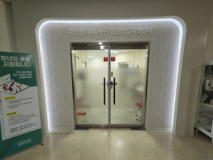 [대전=뉴시스] 대전 서구 청년창업지원센터. (사진=뉴시스 DB). photo@newsis.com *재판매 및 DB 금지