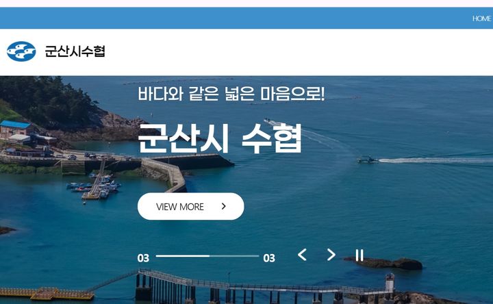 군산시수협 홈페이지캡처 2025.01.06 *재판매 및 DB 금지