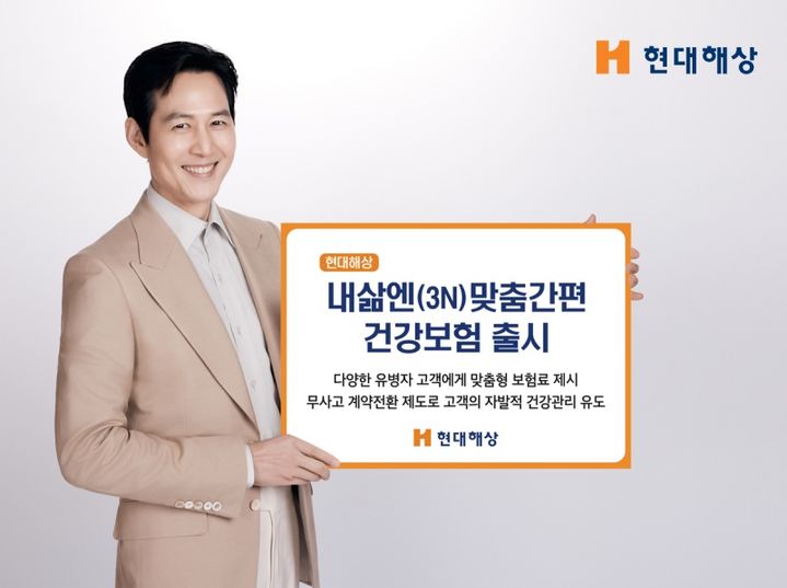 현대해상, '내삶엔맞춤간편건강보험' 출시