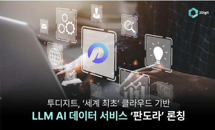 투디지트, AI 데이터 서비스 '판도라' 출시…글로벌 뉴스·미디어 산업에 도전장