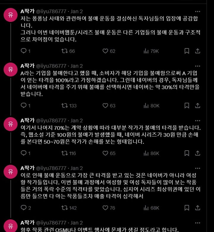 [서울=뉴시스] 5일 엑스에 따르면 A씨는 "불매 운동과 관련된 생계 문제로 글을 쓰게 됐다"며 입을 열었다. (사진= 엑스 캡처 ) 2025.01.06. photo@newsis.com *재판매 및 DB 금지