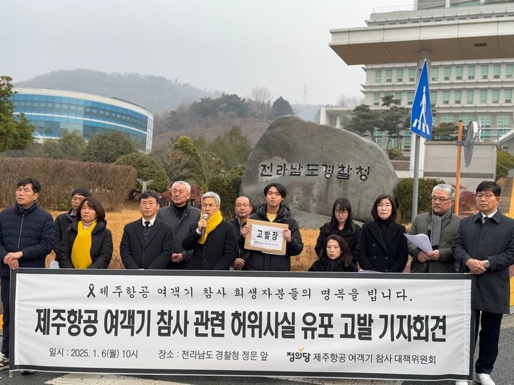 [무안=뉴시스] 송창헌 기자 = 정의당 제주항공 여객기 참사 대책위원회가 6일 전남경찰청 앞에서 기자회견을 열고 "가짜뉴스와 음모론, 유가족 음해론을 유포한 5명을 고발했다"고 밝히고 있다. (사진=정의당 대책위 제공) 2025.01.06 photo@newsis.com *재판매 및 DB 금지