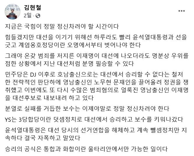 [서울=뉴시스] 김현철 김영삼대통령기념재단 이사장이 윤석열 대통령을 강하게 비판하면서 여당을 향해 '손절'할 것을 요구했다. (사진= 김현철 페이스북 캡처 ) 2025.01.06. photo@newsis.com *재판매 및 DB 금지