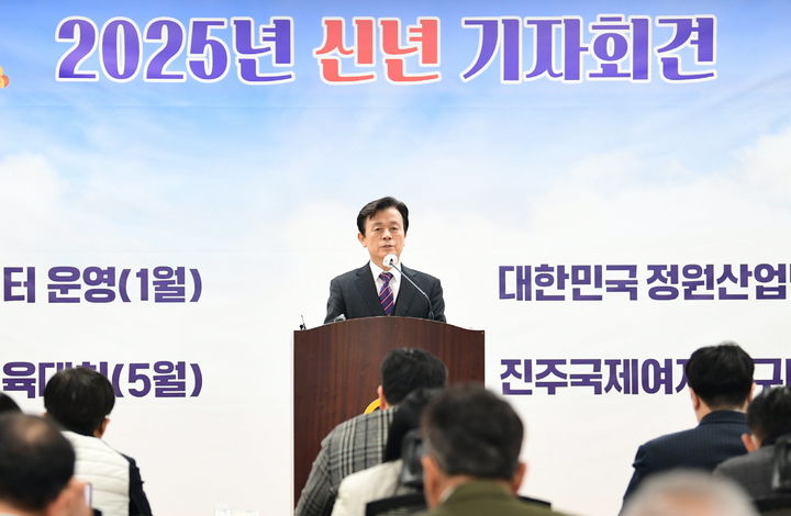 [진주=뉴시스]조규일 진주시장, 신년 기자회견.(사진=진주시 제공).2025.01.06.photo@newsis.com *재판매 및 DB 금지