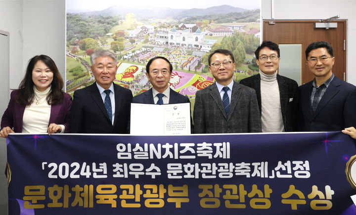 [임실=뉴시스] 임실N치즈축제가 문화체육관광부의 '대한민국 3대 축제'에 선정됐다. 심민 임실군수(왼쪽 세번째)를 비롯한 관계자들이 장관상과 함께 사진을 찍고 있다. *재판매 및 DB 금지