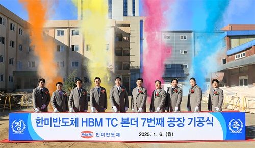 한미반도체 HBM TC 본더 7번째 공장 기공식. (사진=한미반도체 제공) *재판매 및 DB 금지