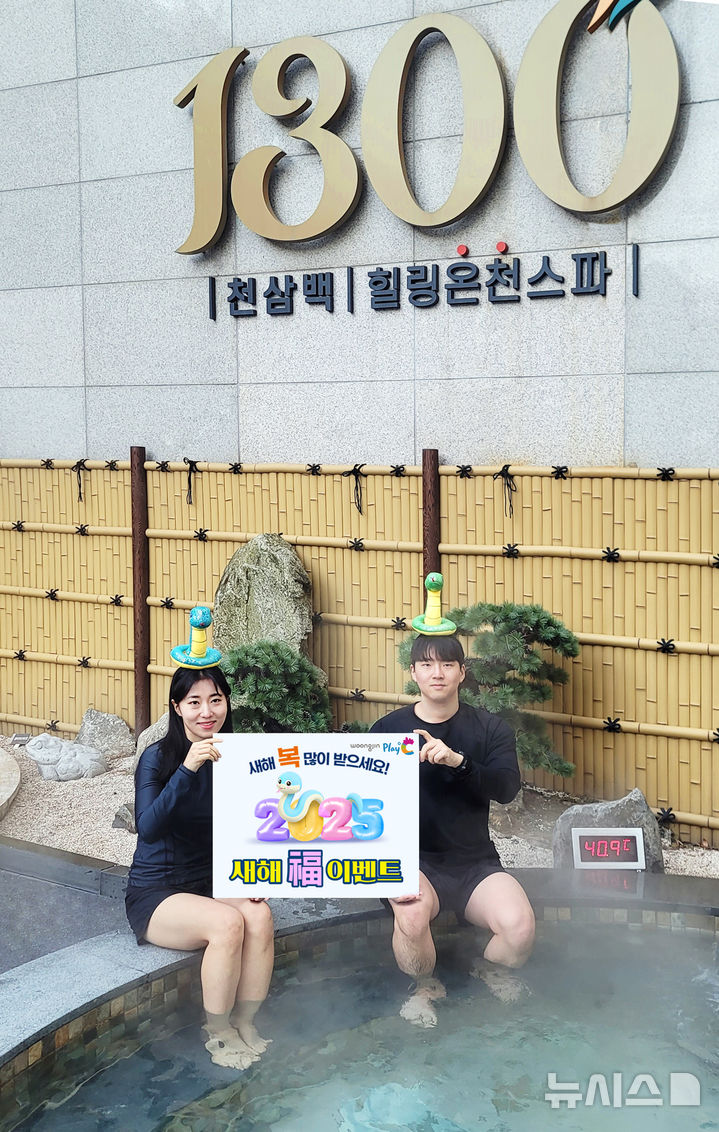 [부천=뉴시스] 정일형 기자 = 웅진플레이도시_새해이벤트. (사진은 웅진플레이도 도시 제공)
