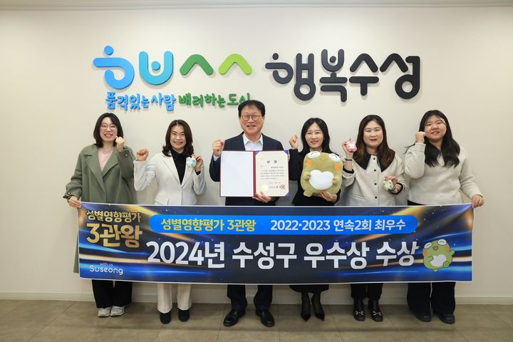 [대구=뉴시스] 대구시 수성구는 성별영향평가 구·군 수행평가에서 3년 연속 우수기관으로 선정됐다. (사진 = 대구시 수성구 제공) 2024.01.06. photo@newsis.com *재판매 및 DB 금지