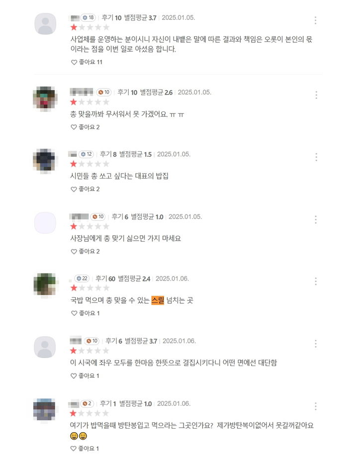 [서울=뉴시스] 윤석열 대통령에 대한 체포영장 만료를 하루 앞둔 지난 5일 서울 용산구 한남동 대통령 관저 앞에 집결한 윤 대통령 지지자들과 윤 대통령의 체포를 촉구하는 시민들을 "총으로 쏴 죽이고 싶다"고 발언한 국밥집 사장이 뭇매를 맞고 있다. (사진=카카오맵 갈무리) *재판매 및 DB 금지