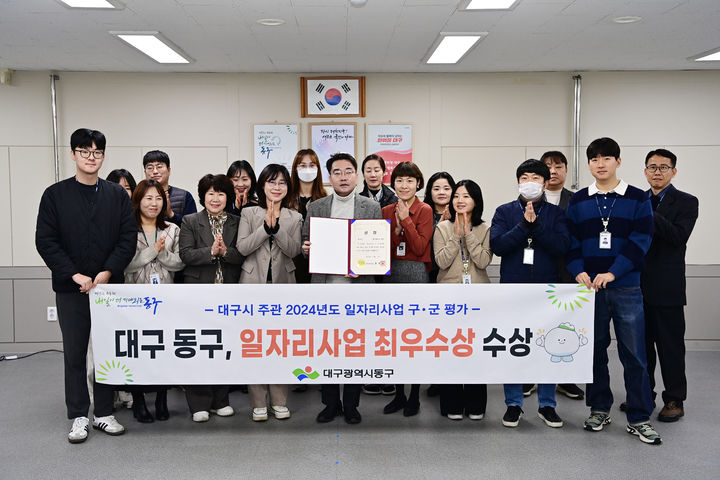 [대구=뉴시스] 대구시 동구는 시에서 주관하는 '일자리사업 기관평가'에서 최우수상을 받았다. (사진=대구시 동구 제공) 2025.01.06. photo@newsis.com *재판매 및 DB 금지