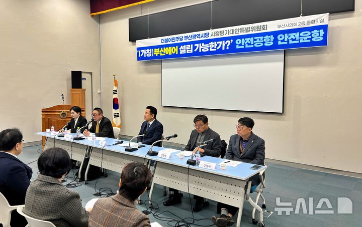 [부산=뉴시스] 원동화 기자 = 민주당 부산시당 시정평가대안특별위원회는 6일 부산시의회 중회의실에서 '부산에서(가칭) 설립 가능한가?-안전운항, 안정공항 포함'이라는 토론회를 개최했다. 맨 외쪽부터 이지후 가덕도허브공항시민추진단장, 구본성 전 아시아나항공 미주 지역 총괄본부장, 최인호 최인호 시정평가특위 위원장, 정헌영 부산대 도시공학과 명예교수, 강경태 신라대 국제관계학과 교수. 2025.01.06. dhwon@newsis.com