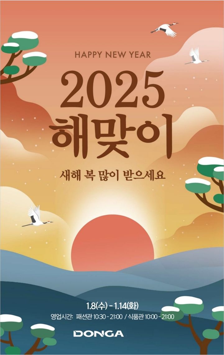 [대구=뉴시스] 대구·경북 이랜드리테일은 전 지점에서 '2025 새해맞이 스페셜 행사'를 실시한다. (그래픽 = 대구·경북 이랜드리테일 제공) 2025.01.06. photo@newsis.com *재판매 및 DB 금지