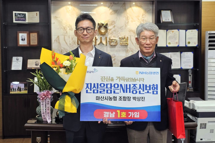 [창원=뉴시스]6일 정대홍(왼쪽) 경남총국장이 박상진 조합장과 '진심을담은NH종신보험' 경남 1호 가입 기념사진을 촬영하고 있다. (사진=경남농협 제공) 2025.01.06.photo@newsis.com *재판매 및 DB 금지
