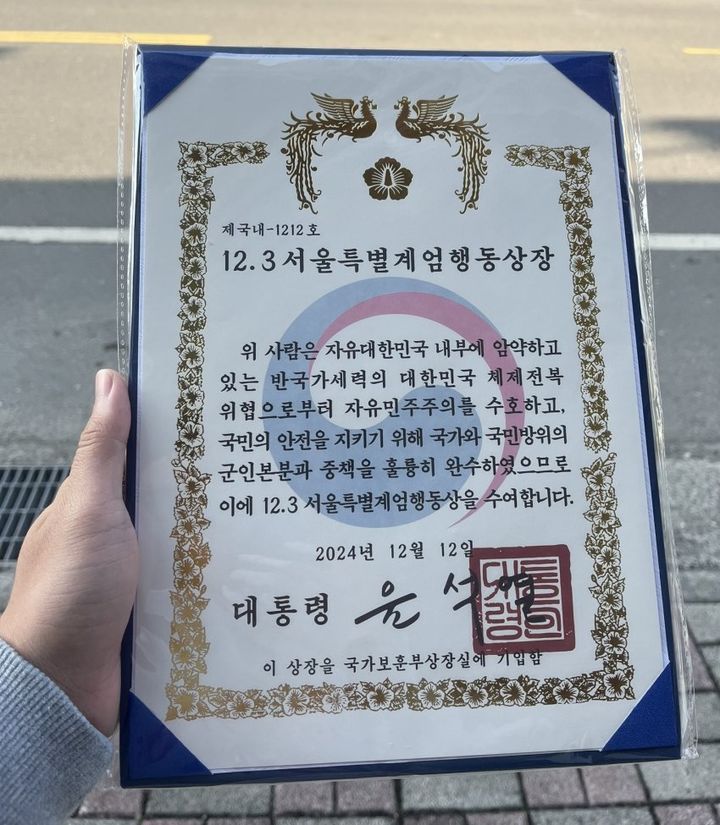 [서울=뉴시스] 위조된 대통령 표창장. (사진=온라인 커뮤니티 갈무리) *재판매 및 DB 금지