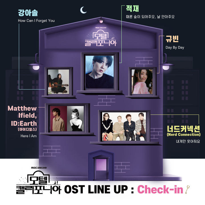 [서울=뉴시스] MBC TV 금토드라마 '모텔 캘리포니아'의 OST 라인업이 공개됐다. (사진=블렌딩 제공) 2025.01.06. photo@newsis.com *재판매 및 DB 금지