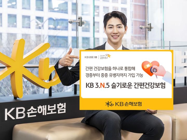 KB손보, 'KB 3.N.5 슬기로운 간편건강보험 플러스' 출시