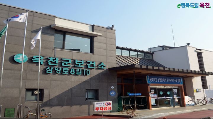 옥천군, 통합건강증진사업 3개 부문 최우수기관 평가