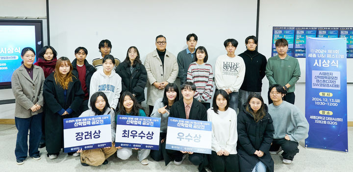 세종대학교 LINC+사업단이 지난달 13일 '제3회 세종 U&I 페스티벌 시상식'을 개최했다. (사진=세종대 제공) *재판매 및 DB 금지