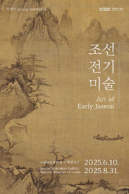 [서울=뉴시스] 특별전 '조선 전기 미술' 포스터 (사진=국립중앙박물관 제공) 2025.01.06. photo@newsis.com *재판매 및 DB 금지