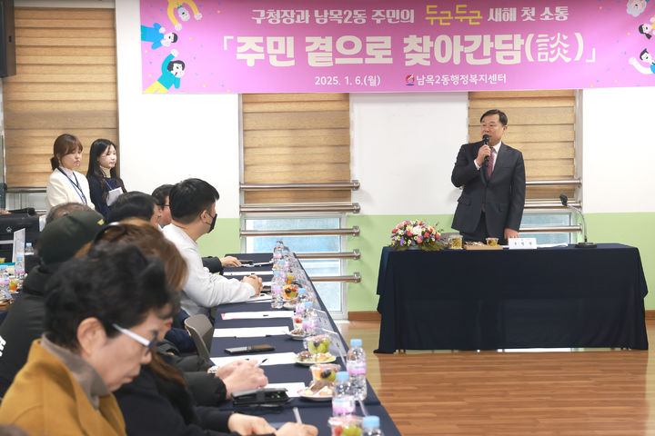 [울산=뉴시스] 울산시 동구는 6일 새해를 맞아 남목3동·남목2동 행정복지센터에서 김종훈 동구청장과 주민들이 소통 및 의견수렴의 시간을 갖기 위해 주민 곁으로 찾아간담회를 진행하고 있다. (사진=울산 동구 제공) 2025.01.06. photo@newsis.com *재판매 및 DB 금지